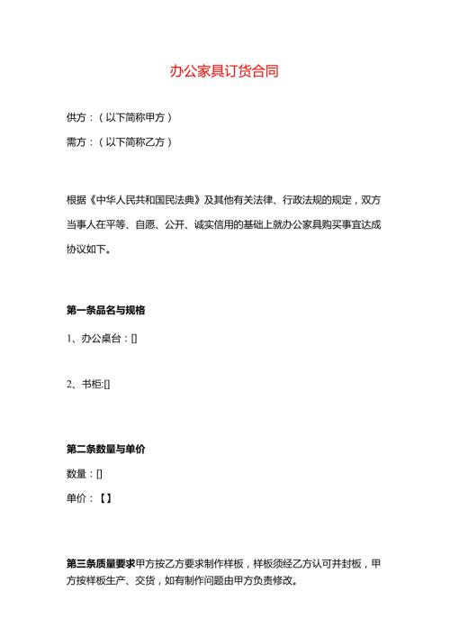 办公家具订货合同模板.docx