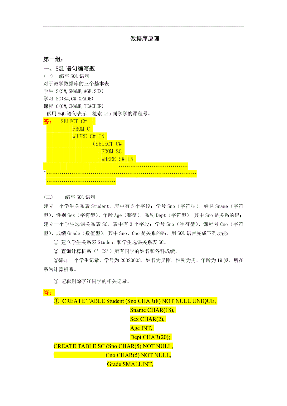 天大17模拟电子数据库原理答案word.doc_第1页