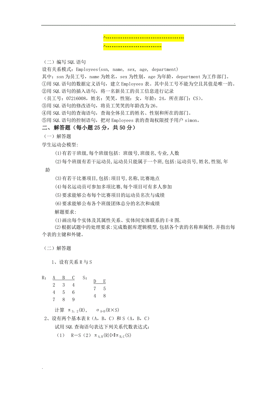 天大17模拟电子数据库原理答案word.doc_第2页