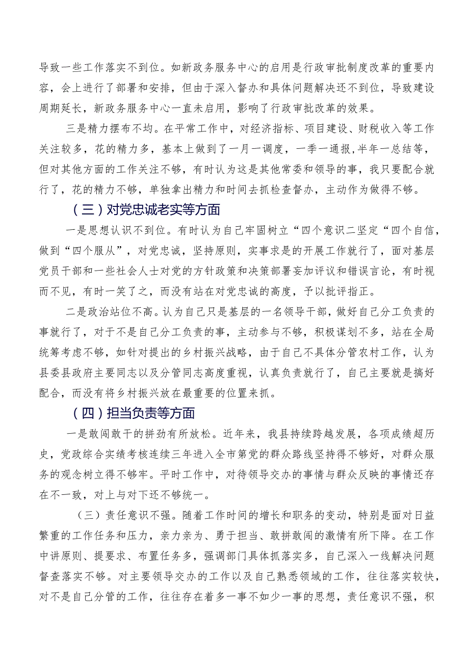 8篇集中教育组织生活会对照检查检查材料.docx_第2页