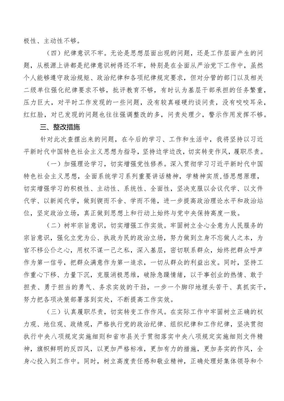 8篇集中教育组织生活会对照检查检查材料.docx_第3页
