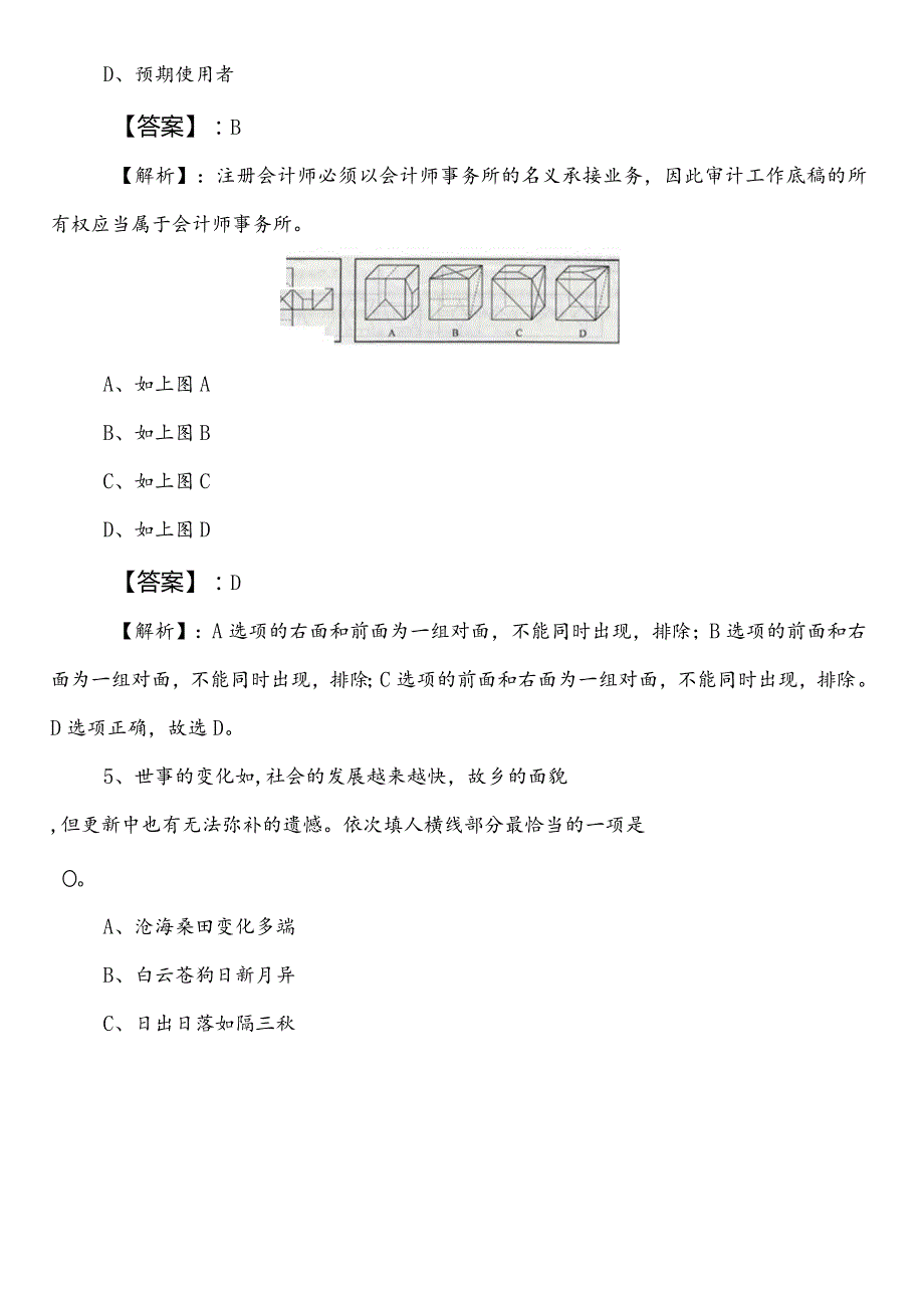 国企入职考试职业能力倾向测验贵州第一次阶段检测卷（后附答案和解析）.docx_第2页