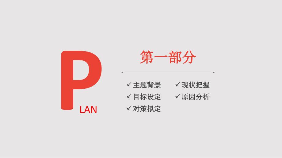PDCA在降低颅骨修补术后感染的临床应用.pptx_第3页