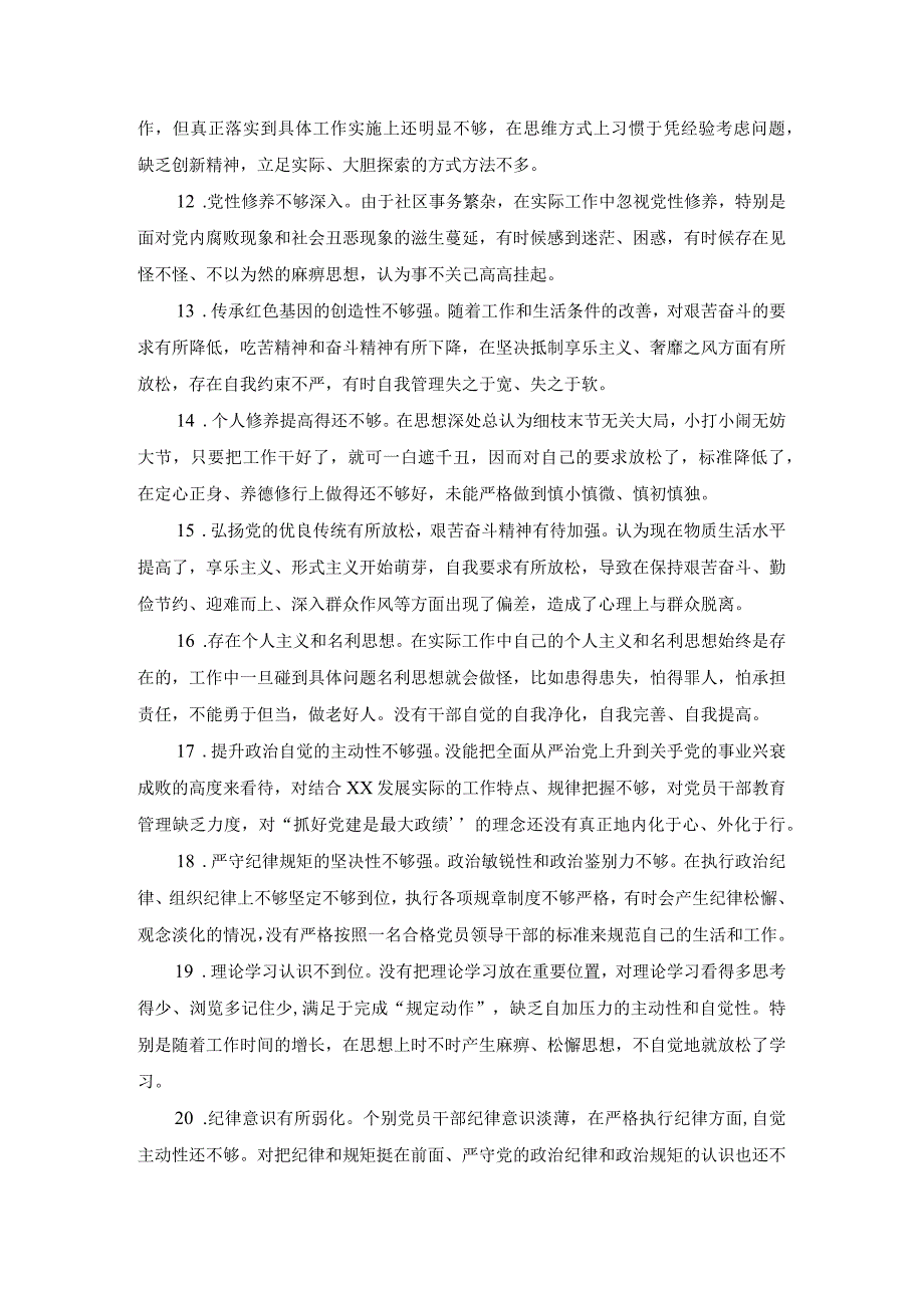 2024个人对照检查材料问题清单.docx_第2页