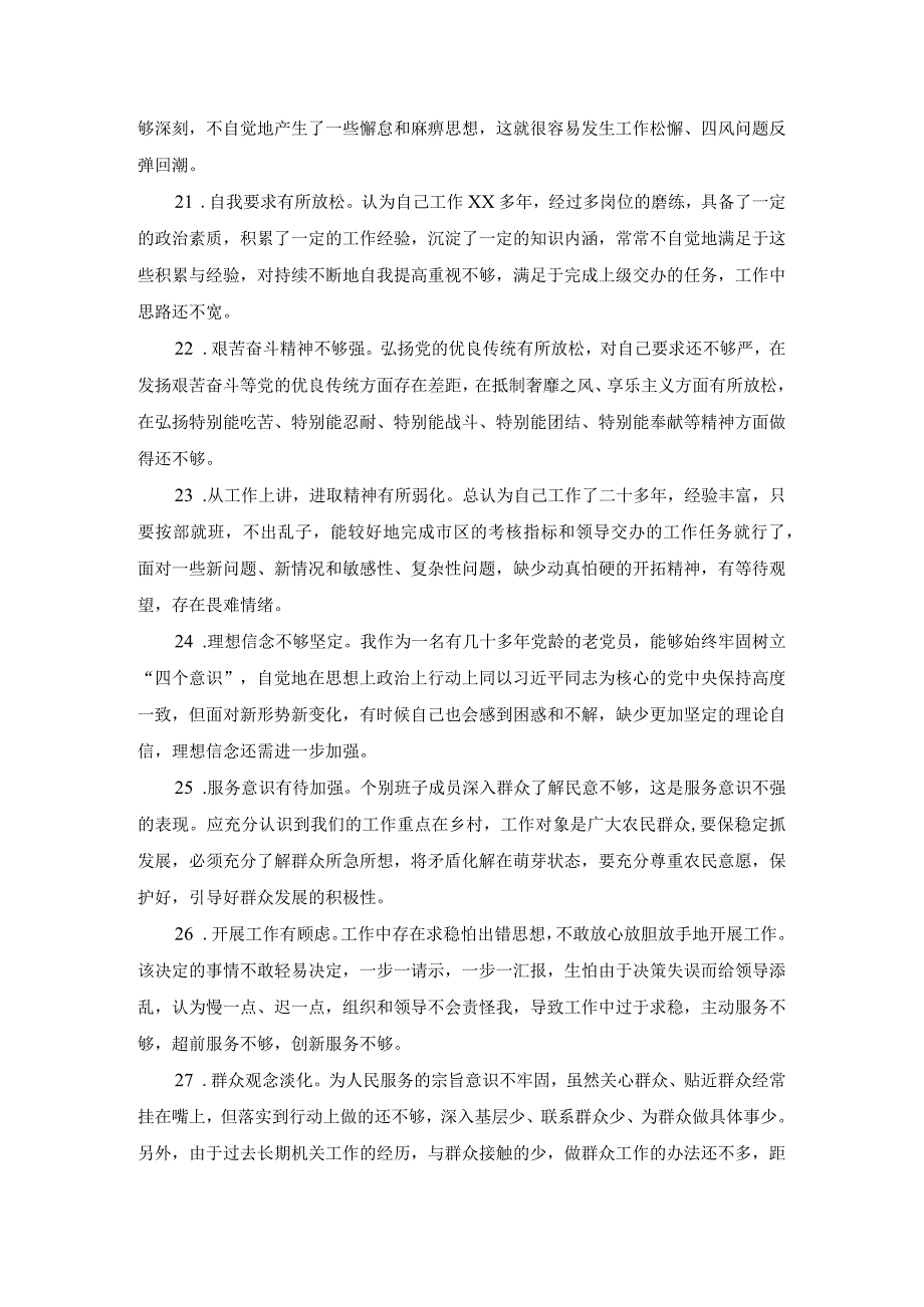 2024个人对照检查材料问题清单.docx_第3页