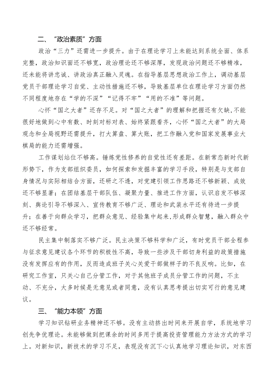 第二批专题教育专题民主生活会对照检查研讨发言稿（九篇汇编）.docx_第2页