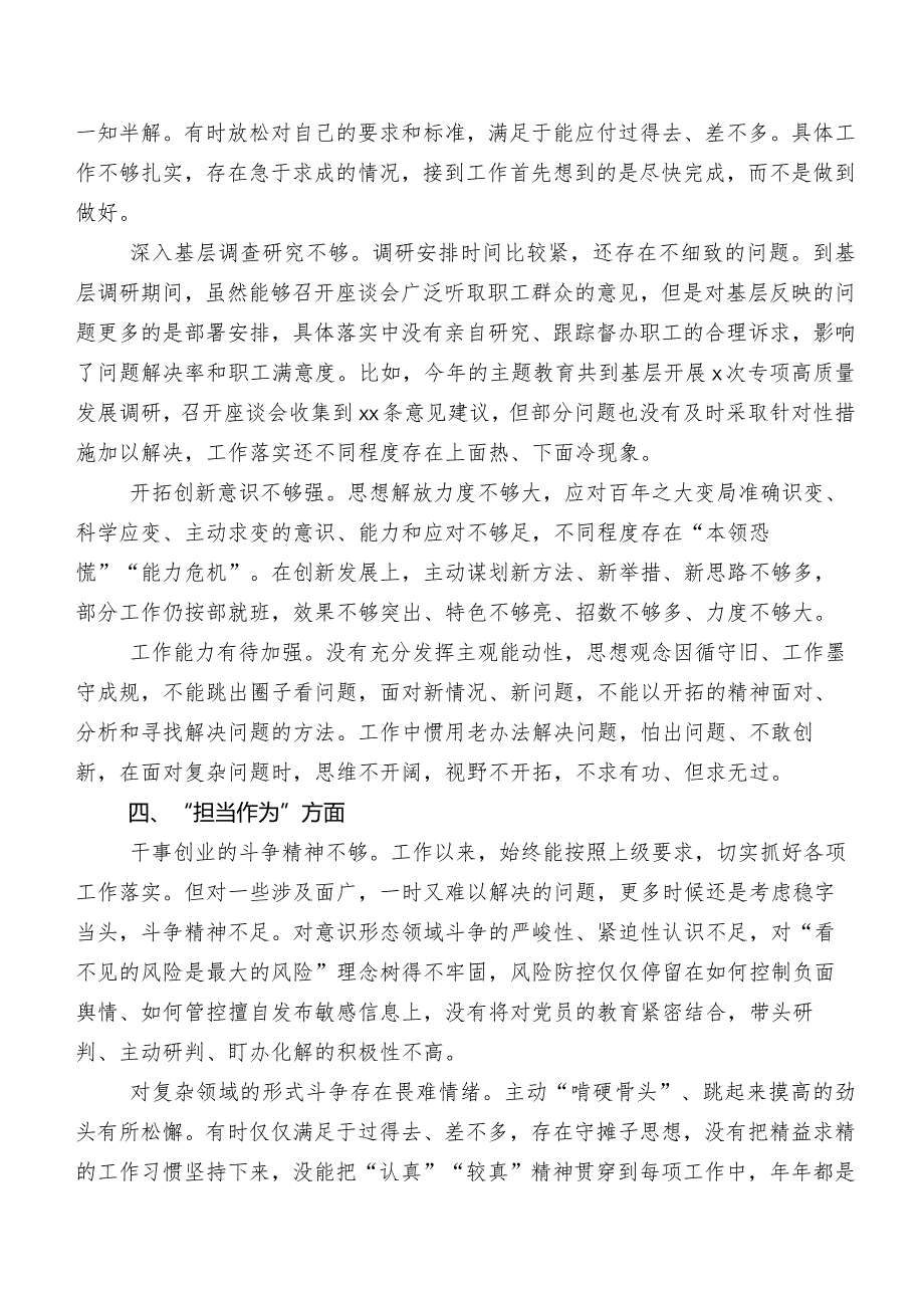 第二批专题教育专题民主生活会对照检查研讨发言稿（九篇汇编）.docx_第3页