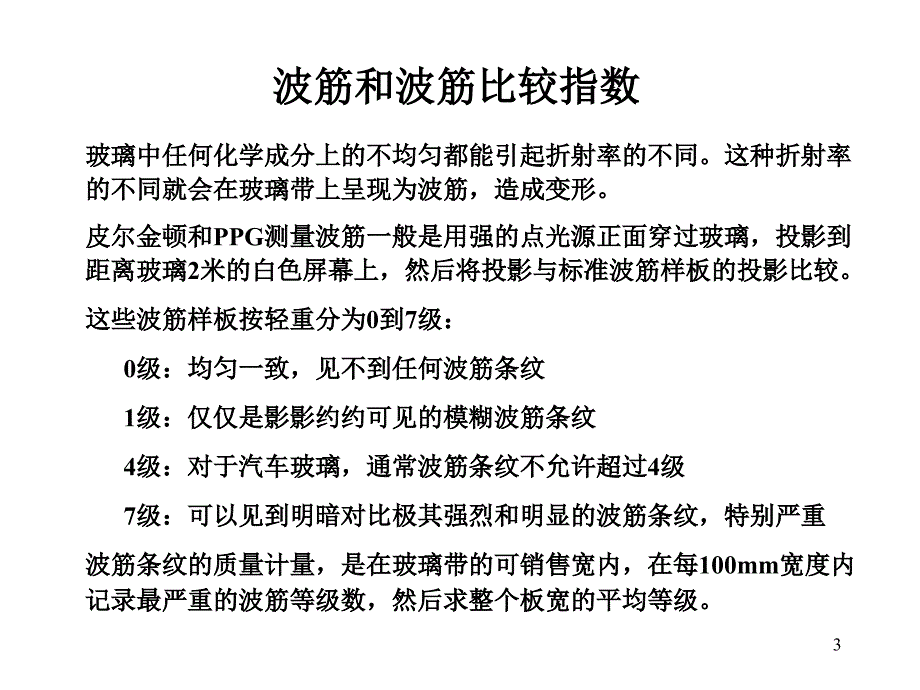 熔化回流条纹照片的结构和解释.ppt_第3页