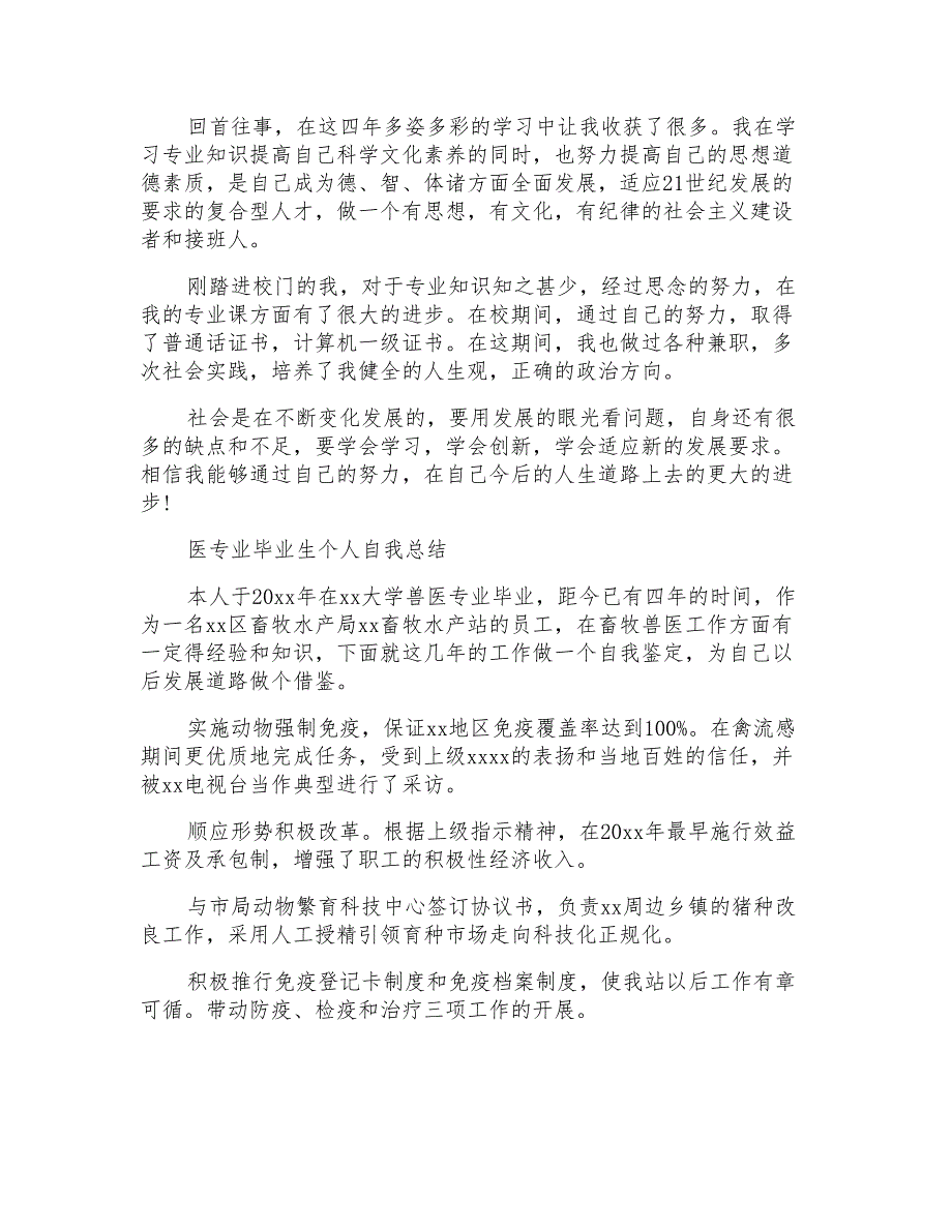 电大毕业生自我总结.doc_第2页