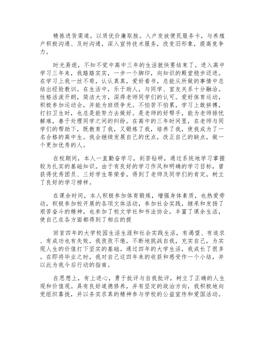 电大毕业生自我总结.doc_第3页