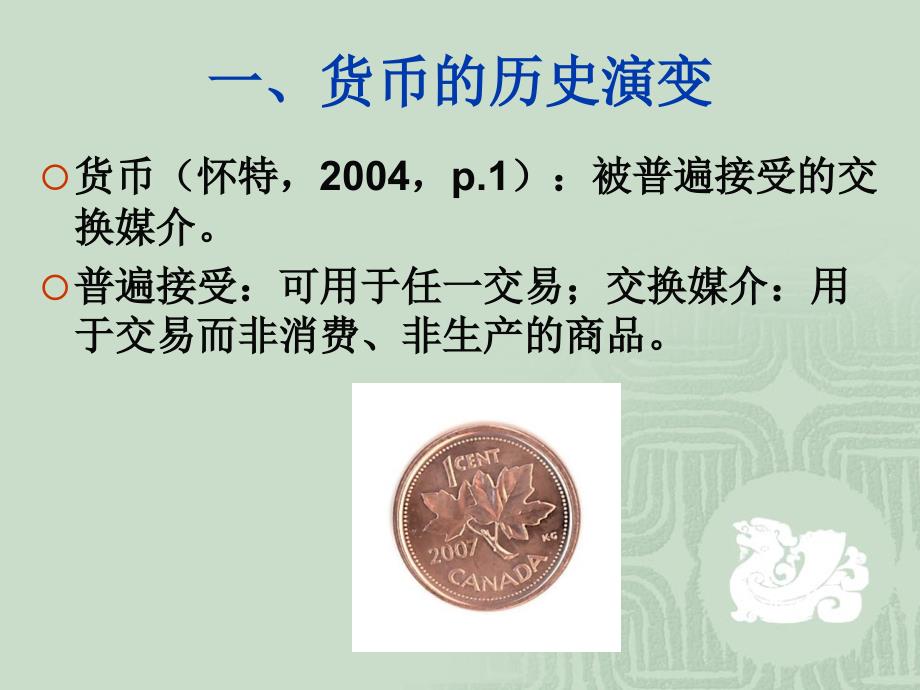 电子货币概论PPT课件.ppt_第3页