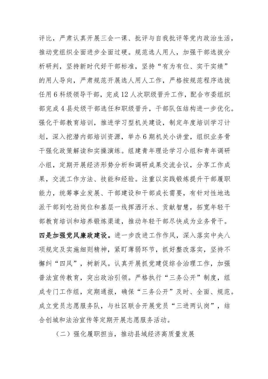 2023工作总结暨述职述廉述党建工作报告(二篇).docx_第3页