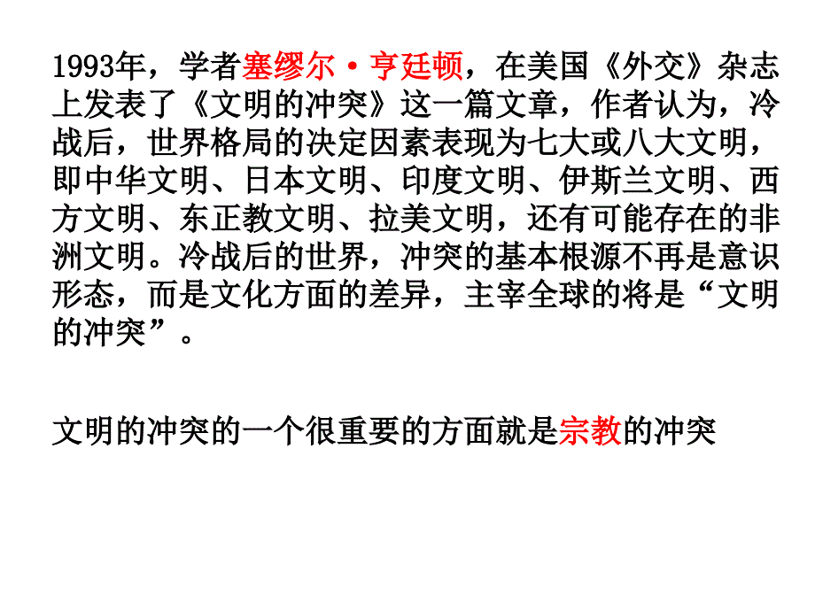宗教课件世界三大宗教简介最实用.ppt_第1页