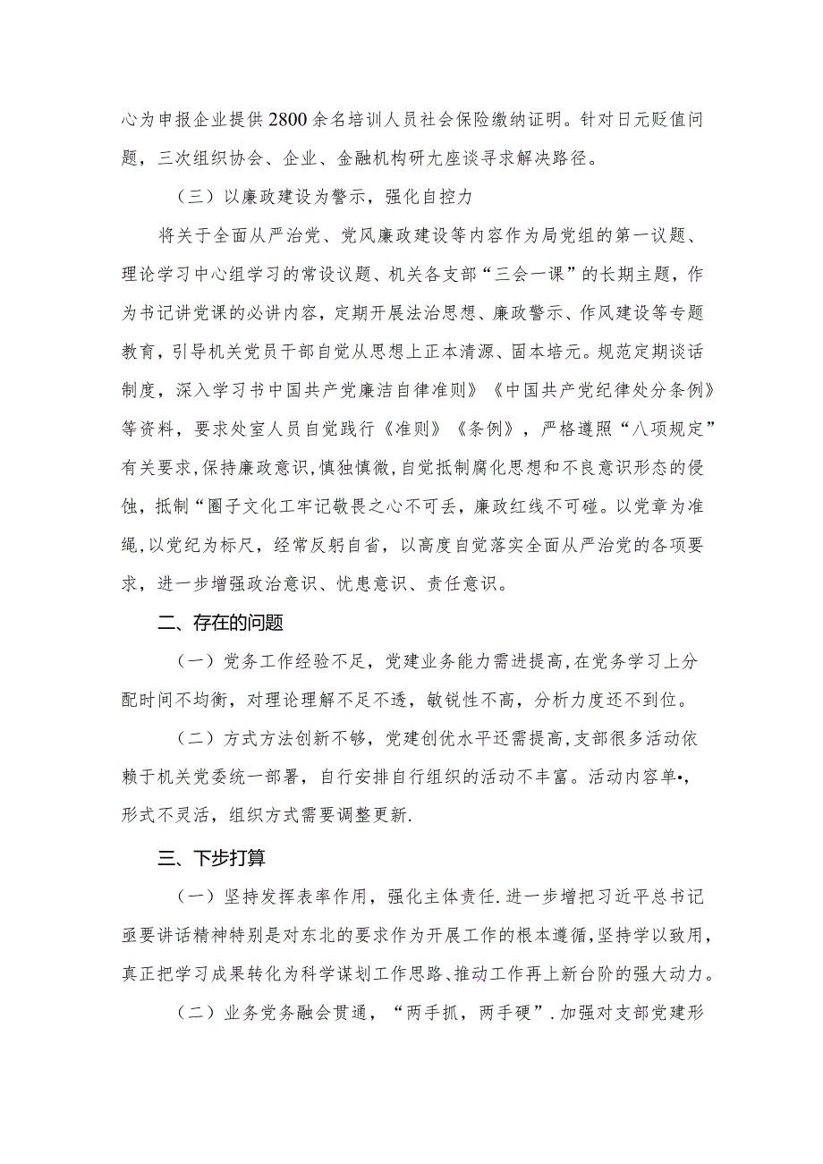 党支部书记2024抓基层党建工作述职报告12篇供参考.docx_第3页