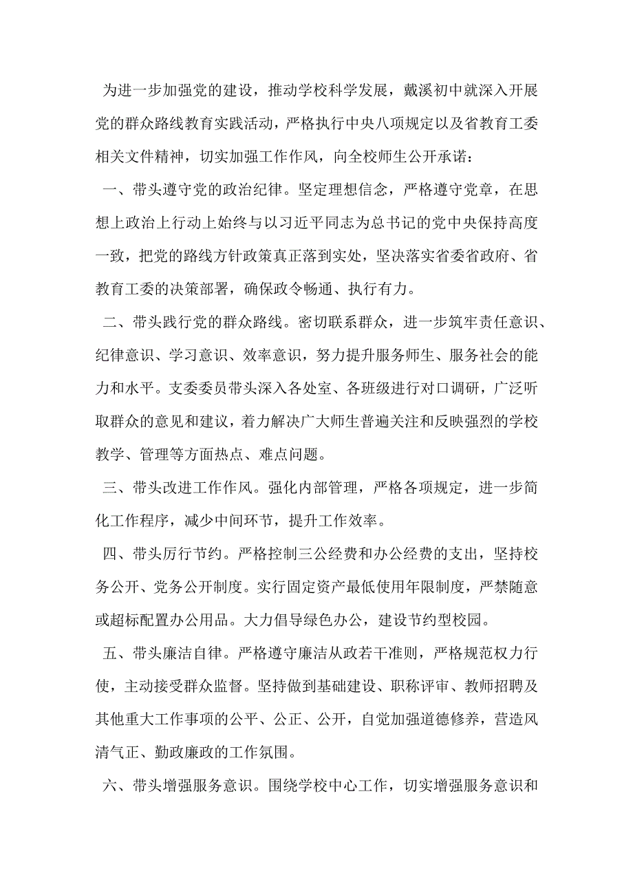 党员承诺践诺书范文范文.docx_第2页