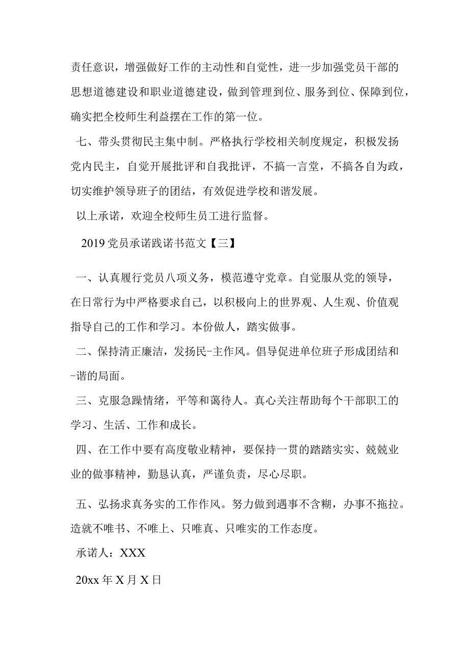 党员承诺践诺书范文范文.docx_第3页