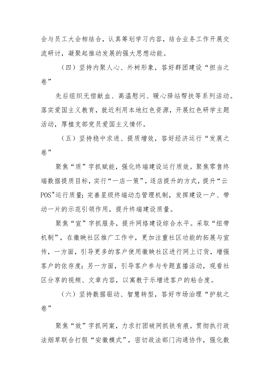 县烟草专卖局2023工作总结及2024年工作计划.docx_第3页