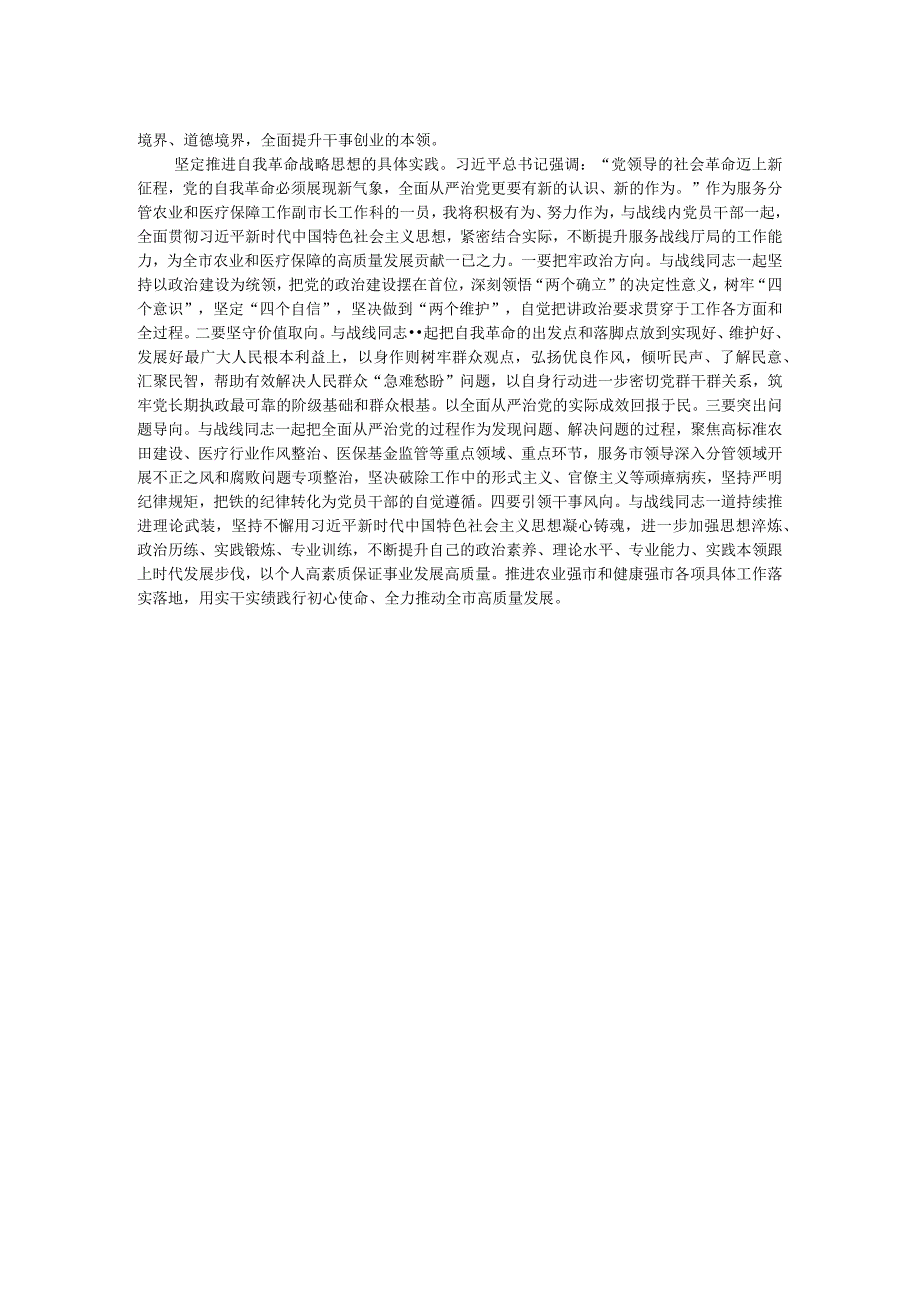 研讨发言：发扬自我革命精神 提高干事创业能力.docx_第2页