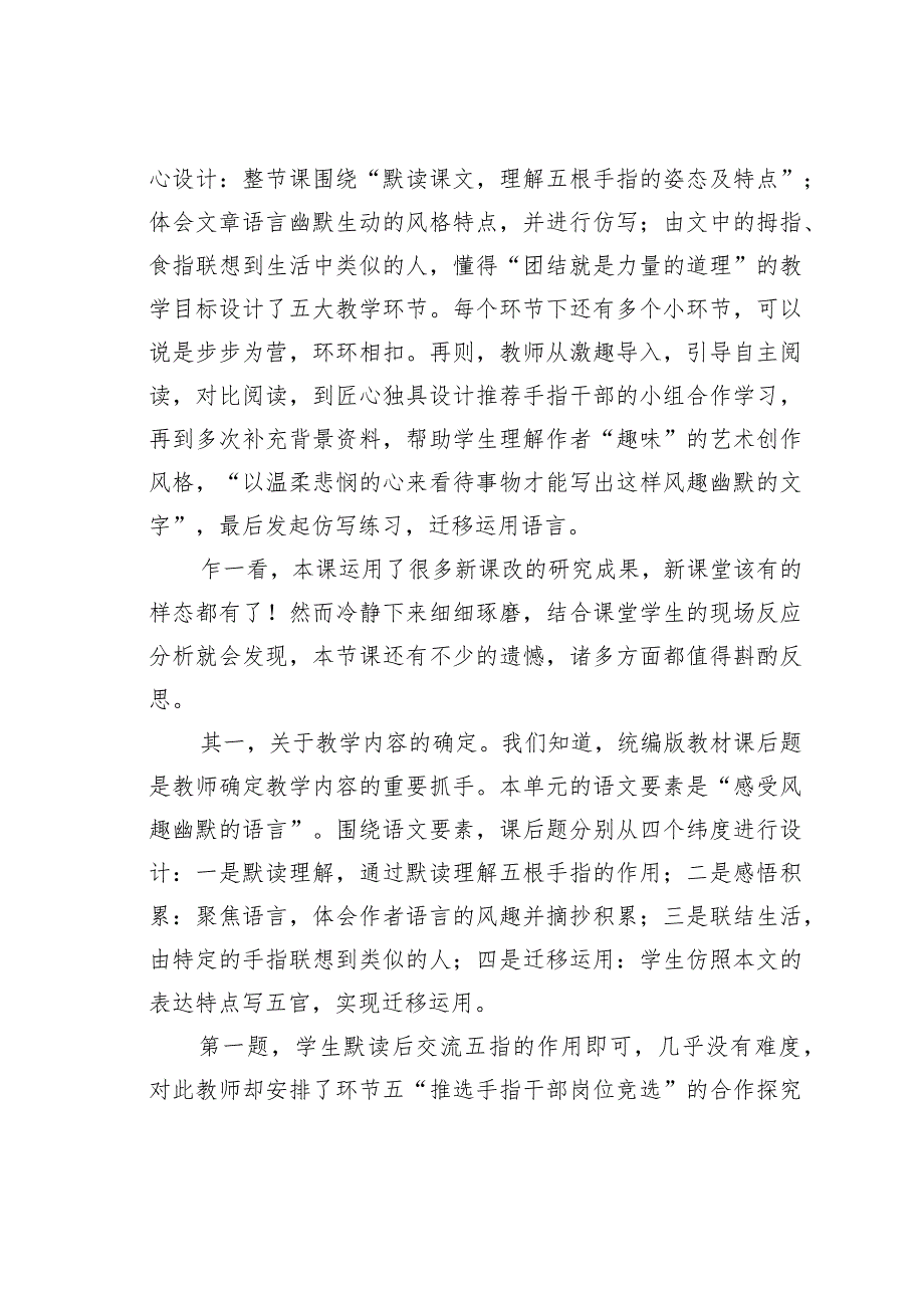 教师论文：从感悟语言到迁移运用教师应该何为(1).docx_第3页
