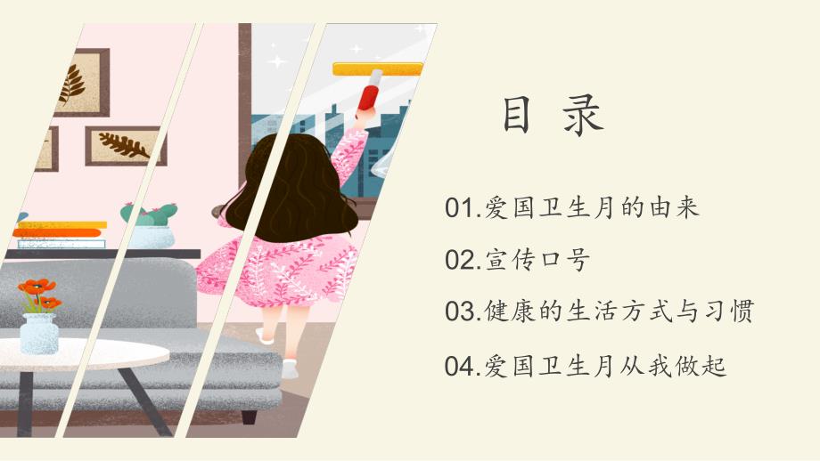 爱国卫生运动ppt课件.pptx_第2页