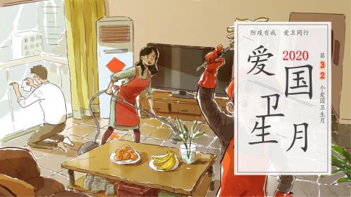 爱国卫生运动ppt课件.pptx