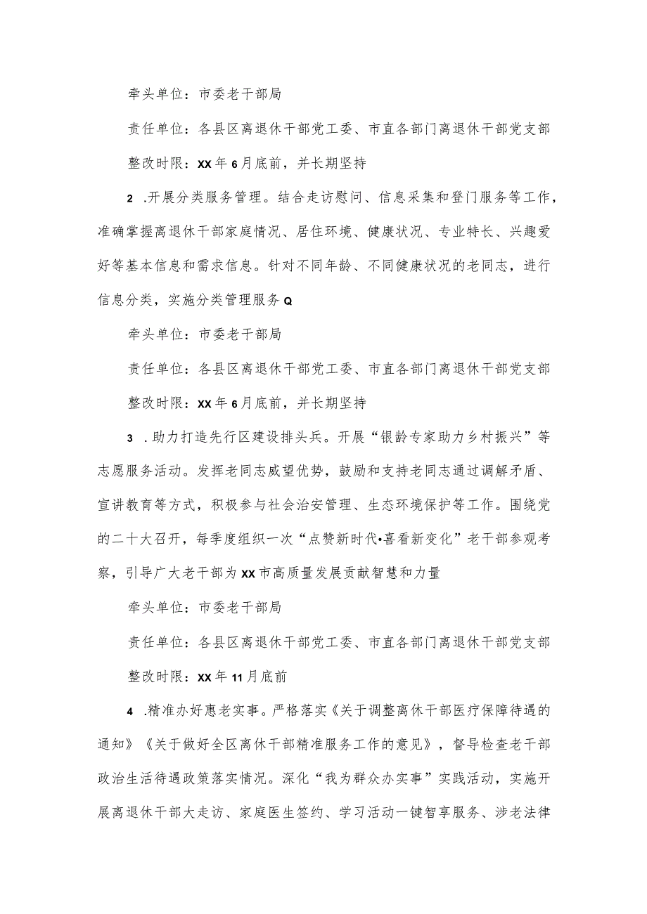 市离工委落实党委书记抓基层党建工作述职点评问题整改方案.docx_第2页