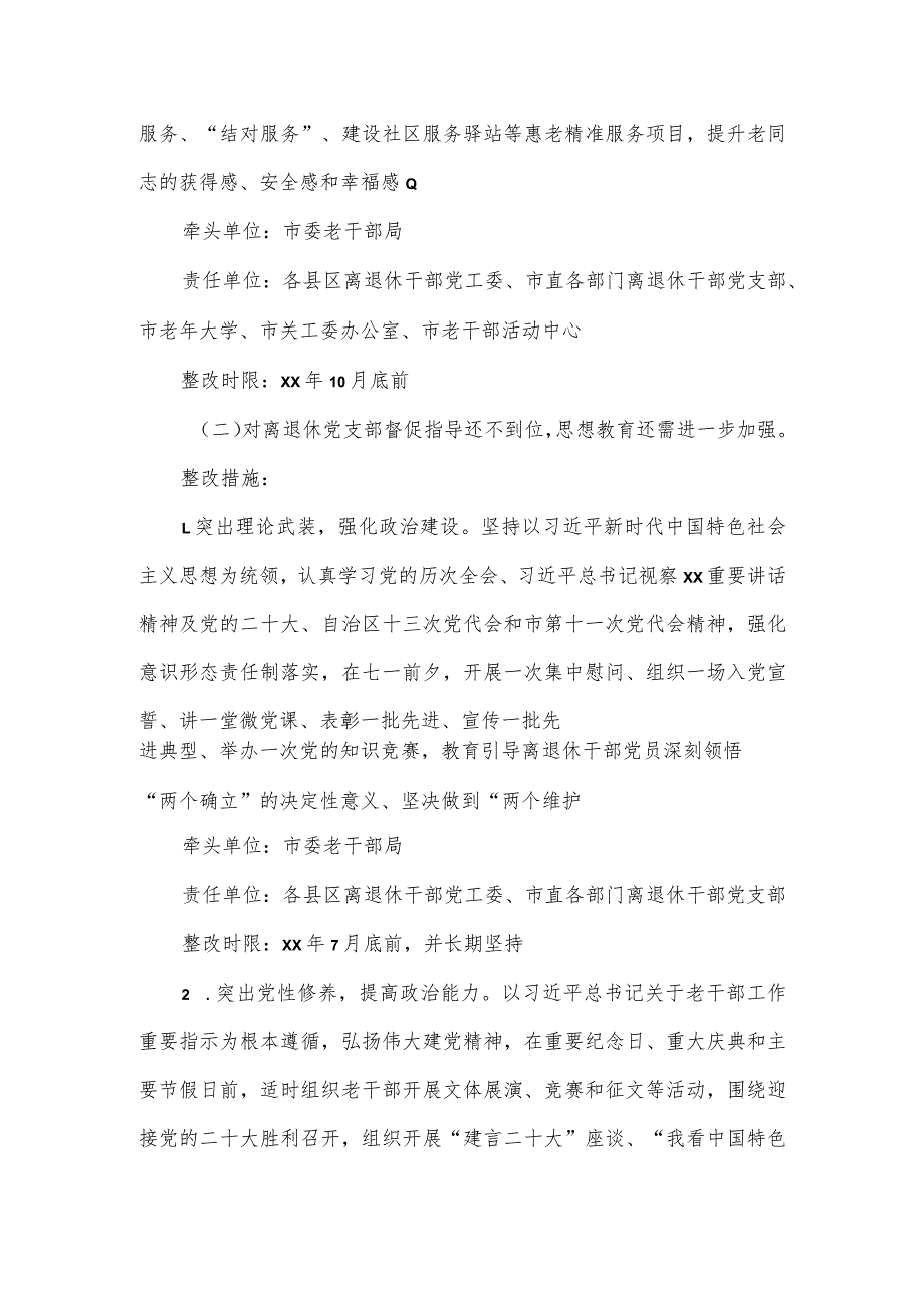 市离工委落实党委书记抓基层党建工作述职点评问题整改方案.docx_第3页