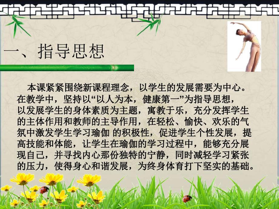 瑜伽说课稿.ppt_第3页