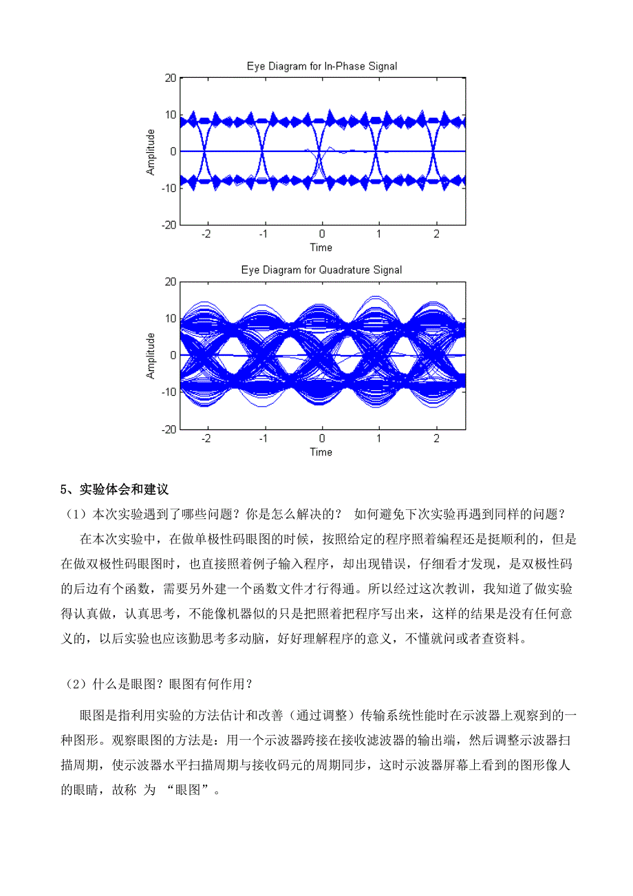 实验报告三编程做单极性码眼图仿真.doc_第3页