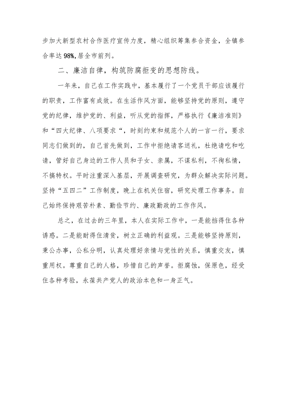 乡镇党委委员工作汇报.docx_第3页