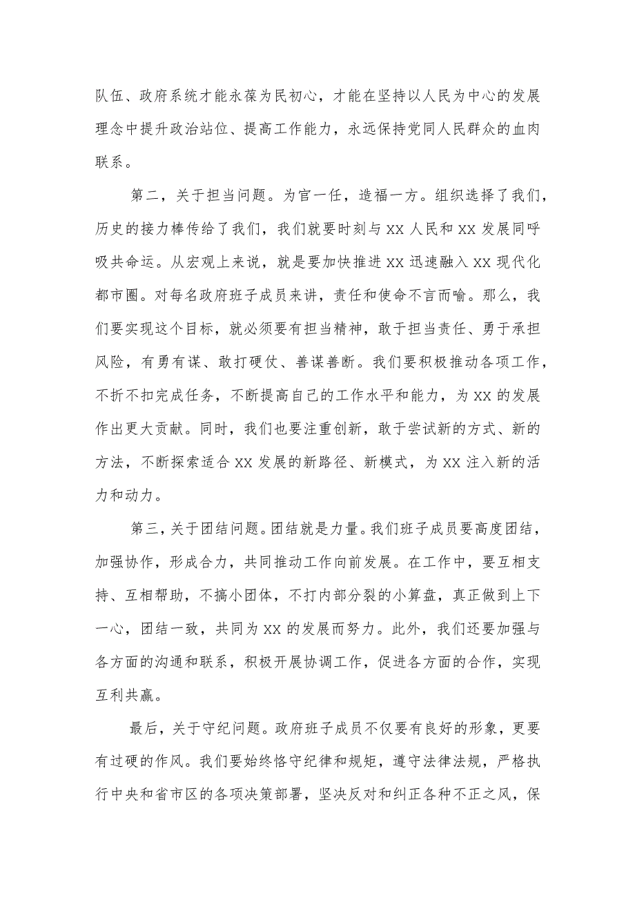 区长在新一政府班子第一次会议上的讲话.docx_第2页