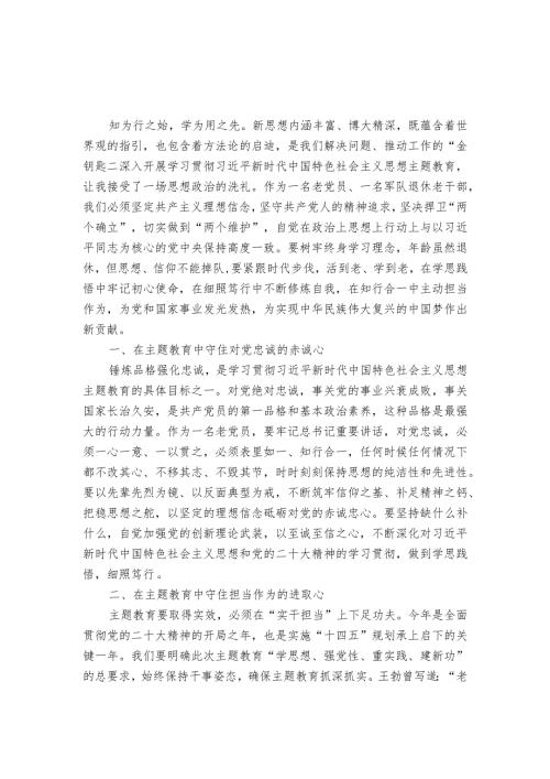 主题教育读书班心得体会与研讨发言（1300字）.docx
