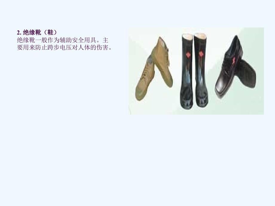 电工安全技术基本操作技能ppt课件.ppt_第2页