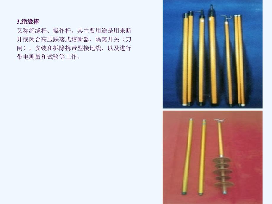 电工安全技术基本操作技能ppt课件.ppt_第3页
