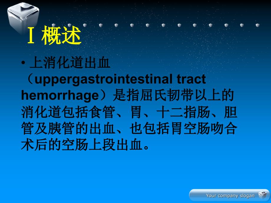 上消化道出血新.ppt_第1页