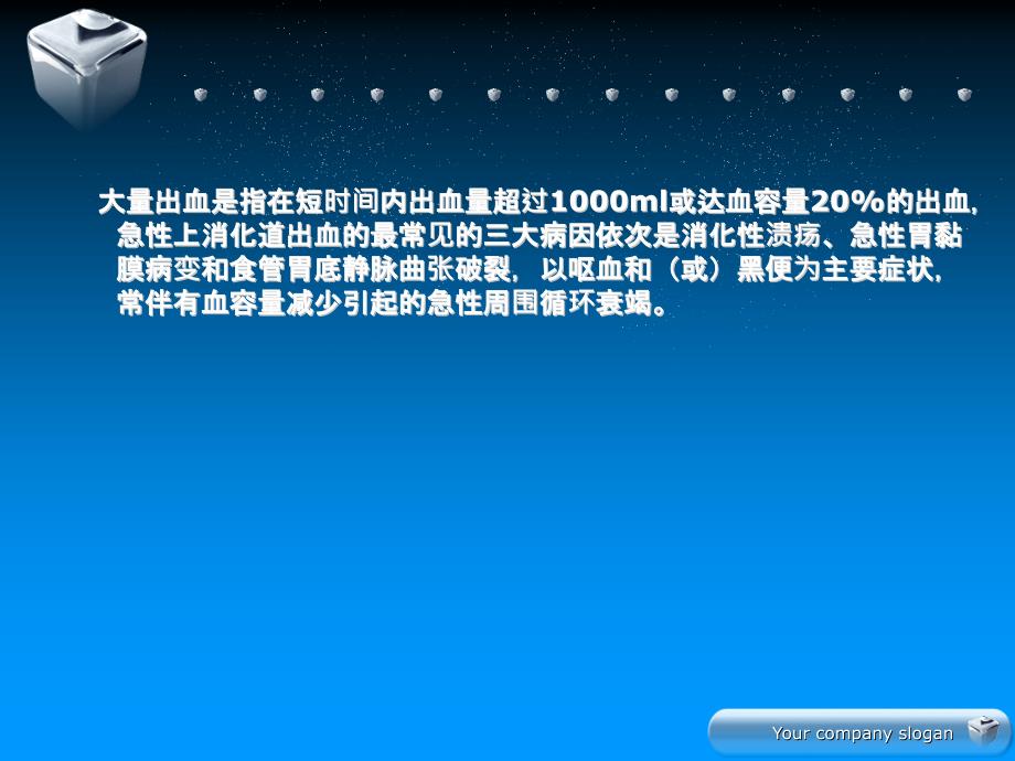 上消化道出血新.ppt_第3页