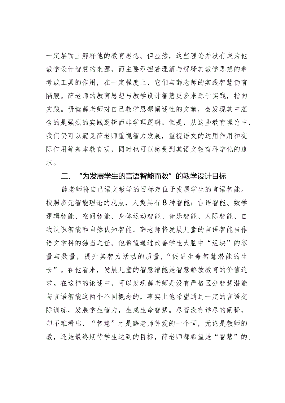 教师论文：组块教学设计风格探微(1).docx_第2页