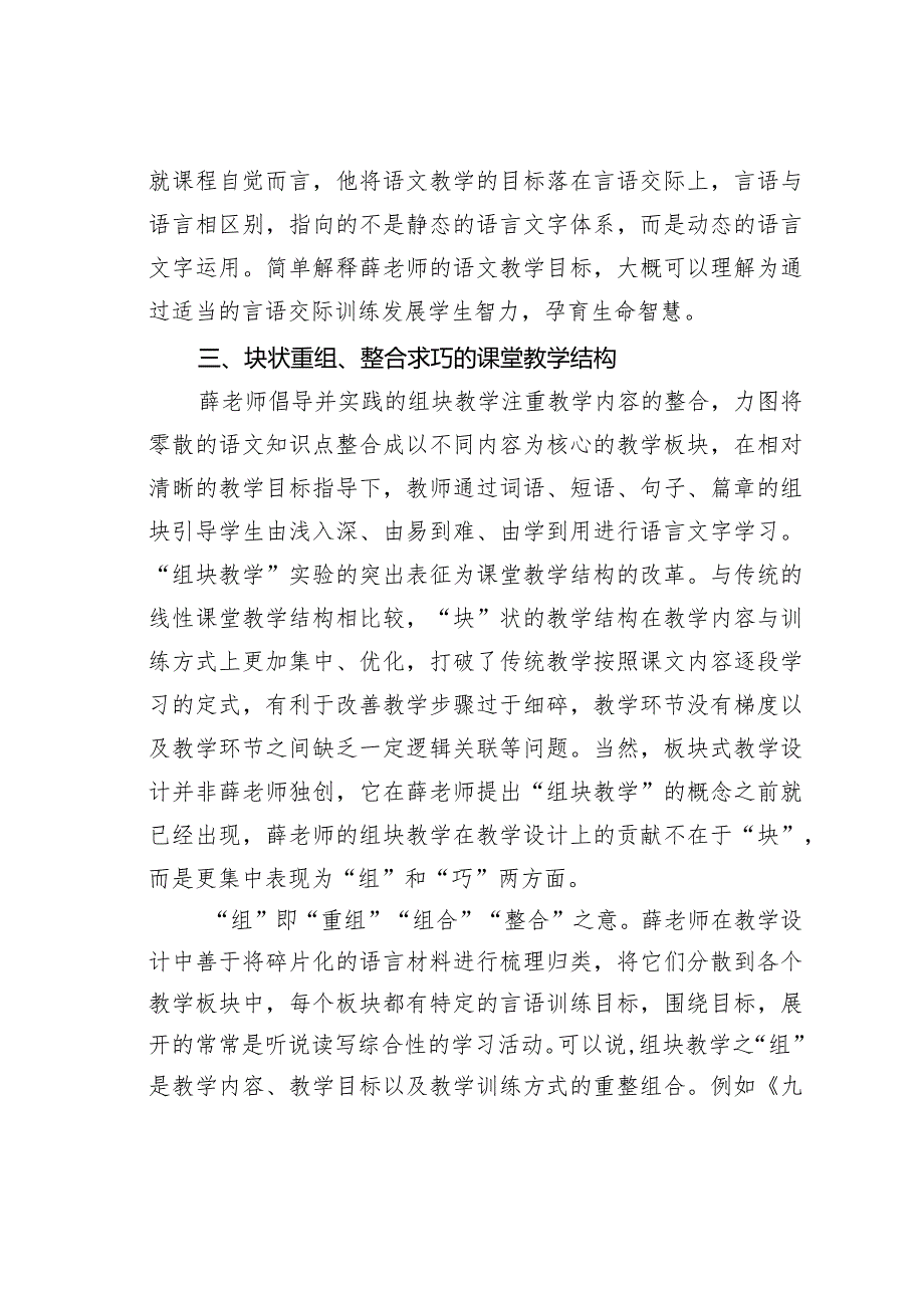 教师论文：组块教学设计风格探微(1).docx_第3页