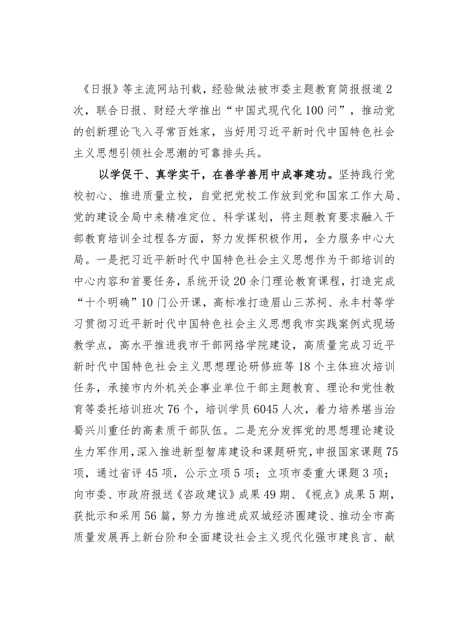 某某市委党校在市委主题教育专题调研督导会上的发言(1).docx_第3页
