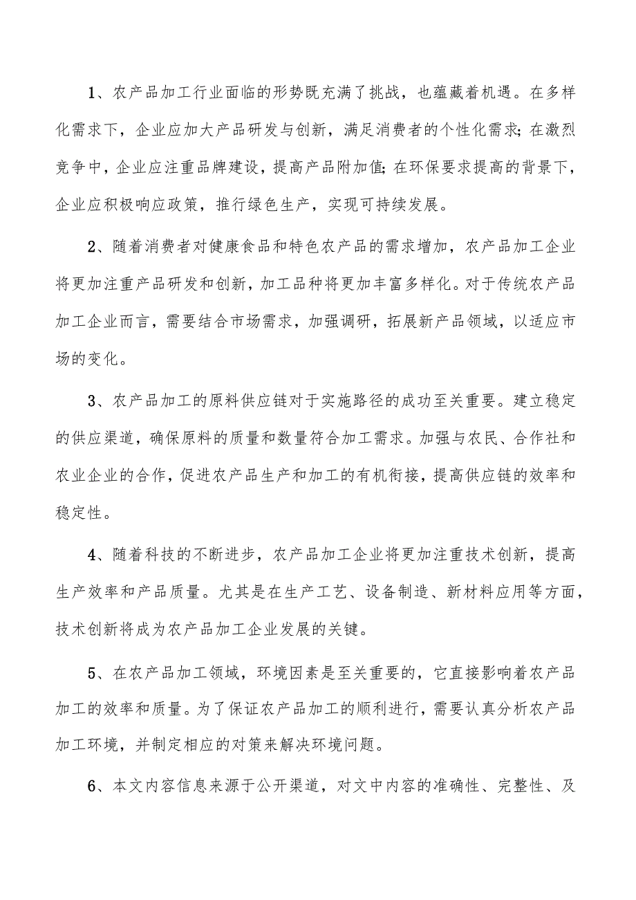粮食加工项目经营分析报告.docx_第2页