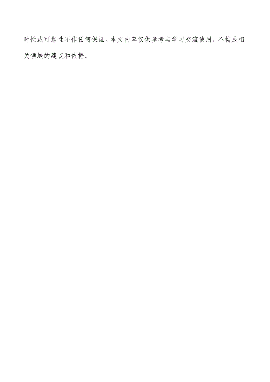 粮食加工项目经营分析报告.docx_第3页