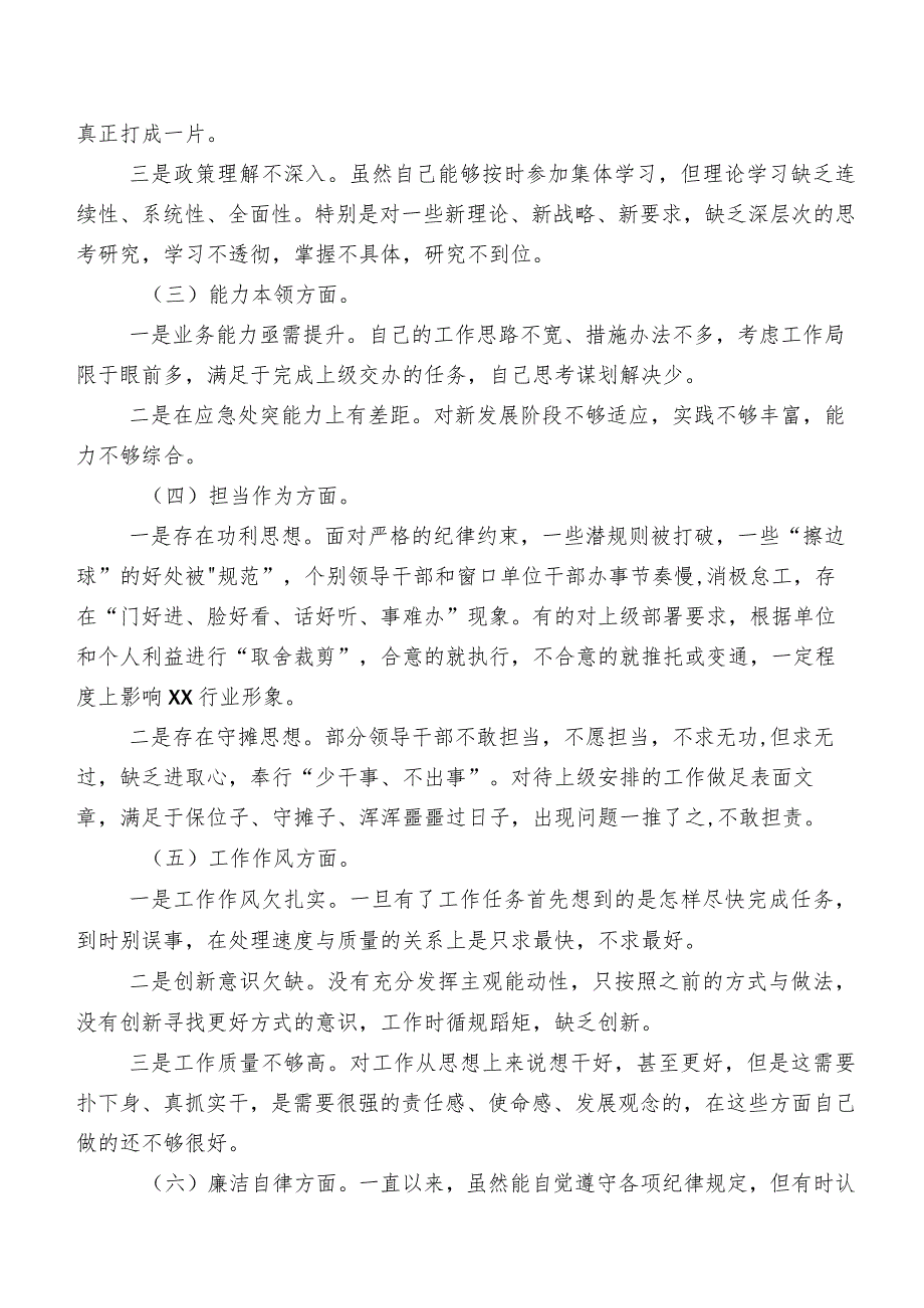 组织生活会对照检查材料（七篇合集）.docx_第2页