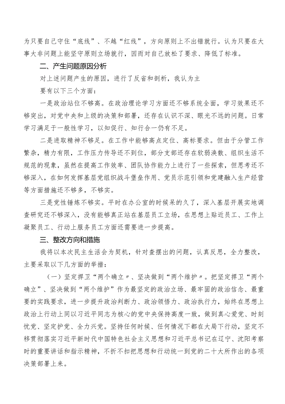 组织生活会对照检查材料（七篇合集）.docx_第3页