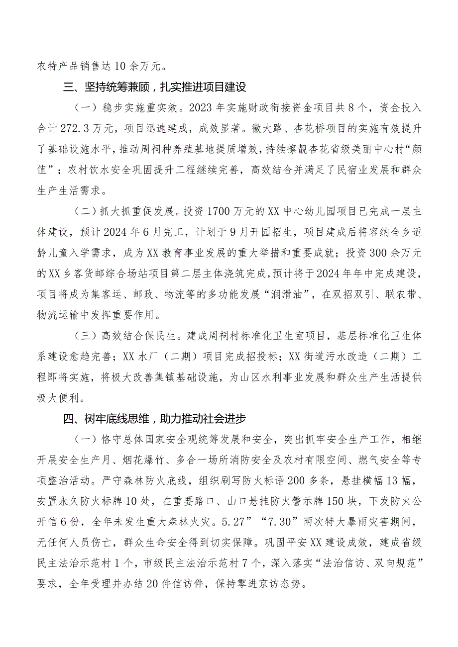 XX乡2023年工作总结和2024年工作安排.docx_第3页