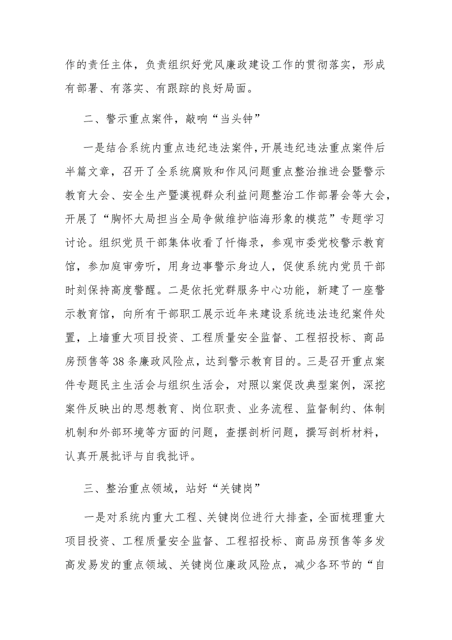 局2023机关党建工作总结(二篇).docx_第2页