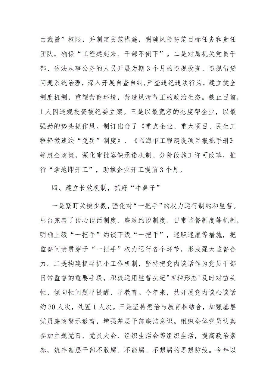 局2023机关党建工作总结(二篇).docx_第3页