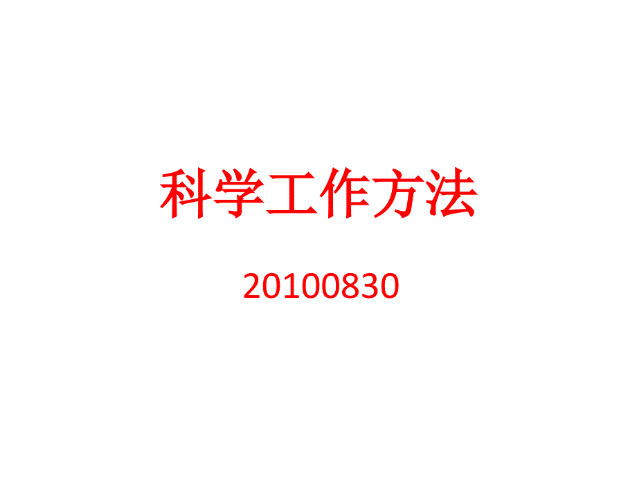 PDCA循环法PPT课件.ppt_第1页