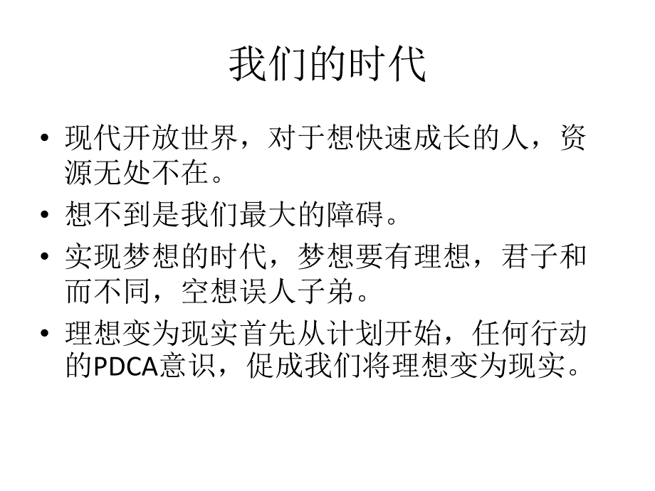 PDCA循环法PPT课件.ppt_第2页