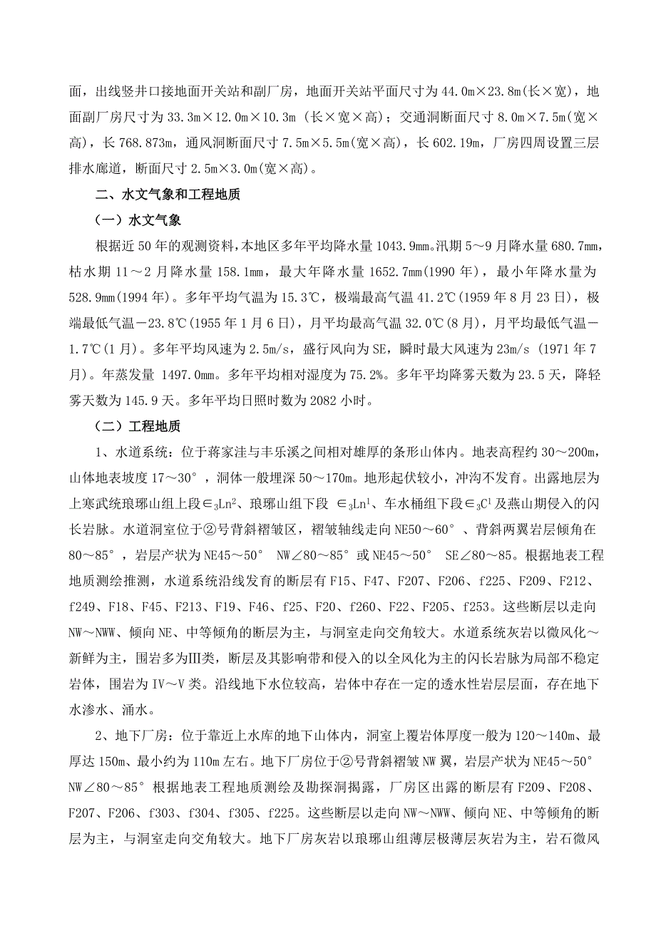 琅琊山抽水蓄能电站施工组织设计纲要.doc_第2页