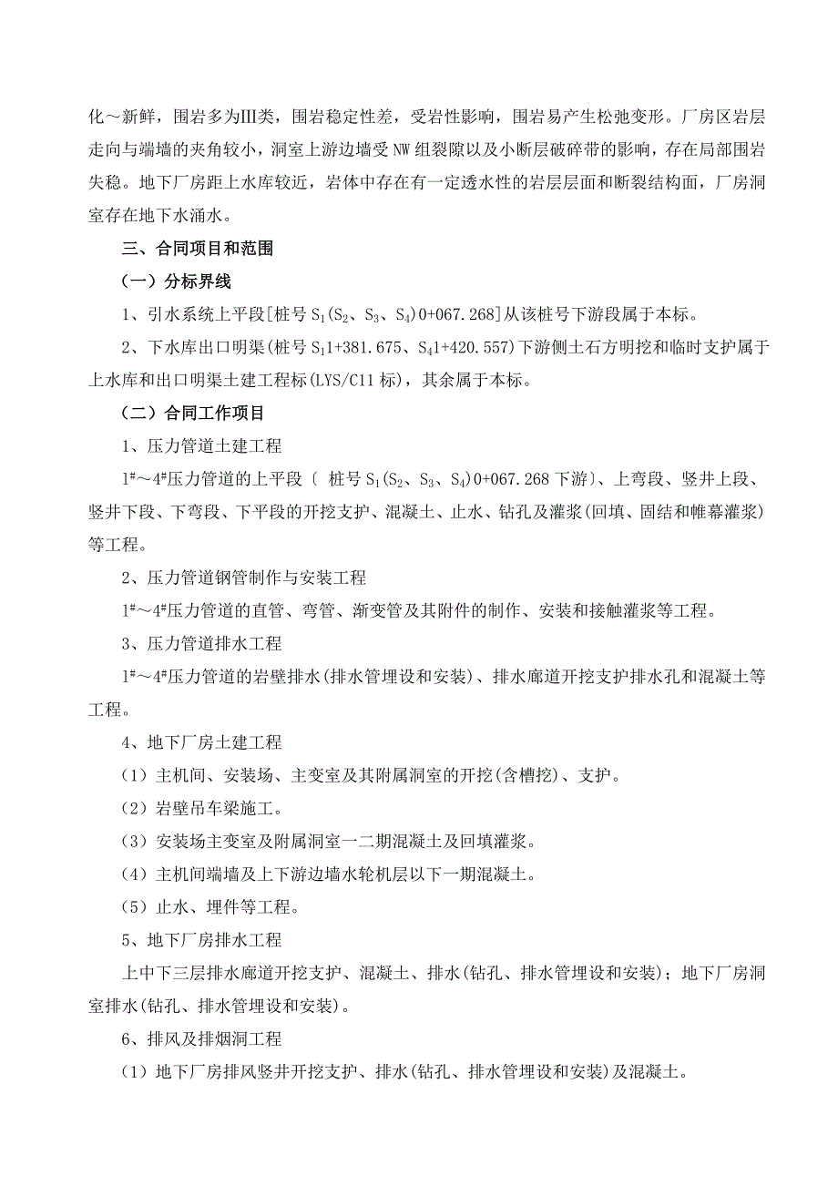 琅琊山抽水蓄能电站施工组织设计纲要.doc_第3页